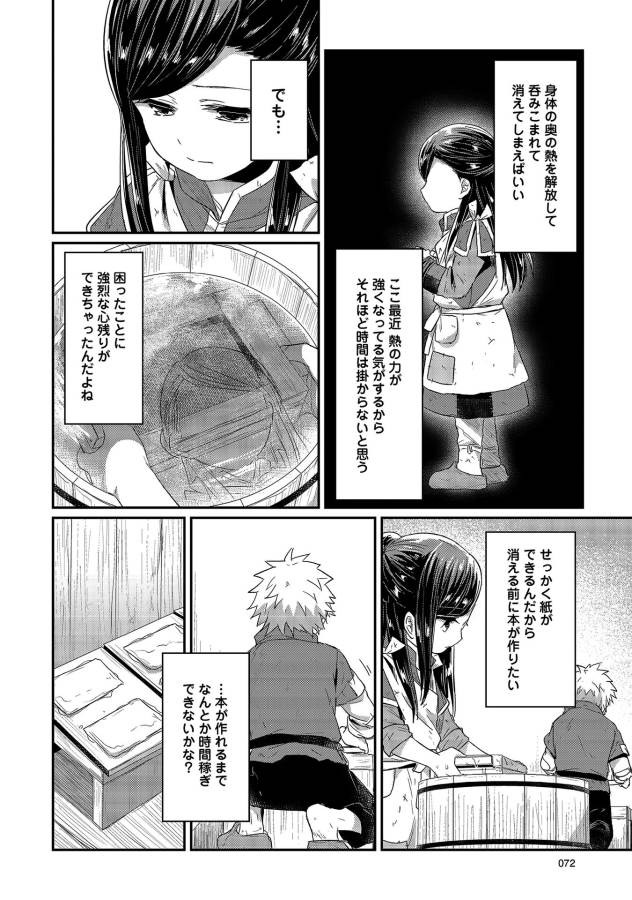 Honzuki no Gekokujou Part 1 Chapter 17 8ページ