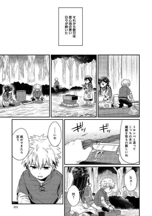 Honzuki no Gekokujou Part 1 Chapter 17 9ページ