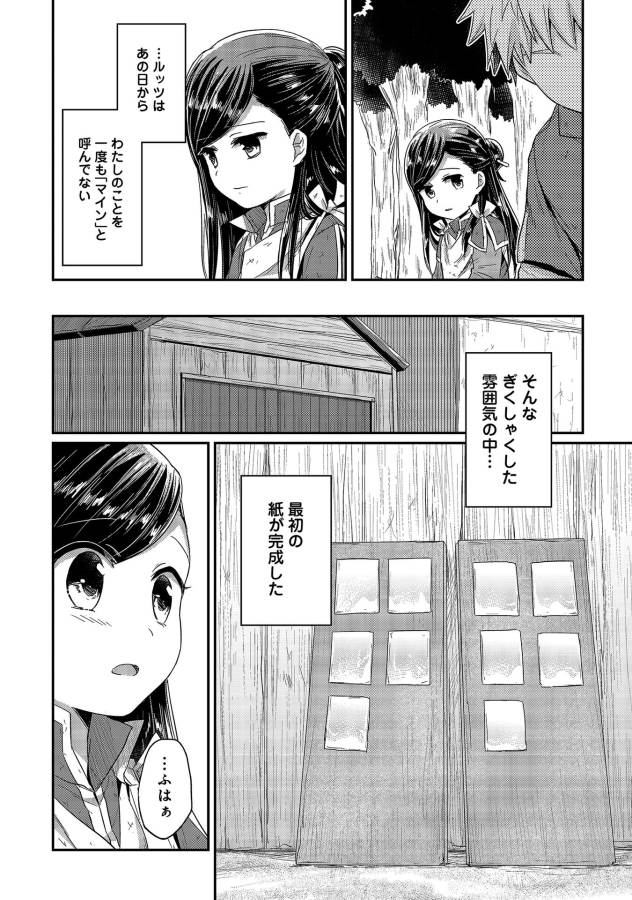 Honzuki no Gekokujou Part 1 Chapter 17 10ページ