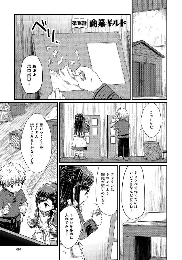 Honzuki no Gekokujou Part 1 Chapter 18 1ページ