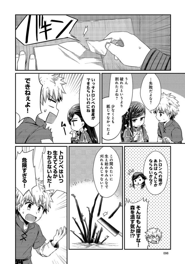 Honzuki no Gekokujou Part 1 Chapter 18 2ページ