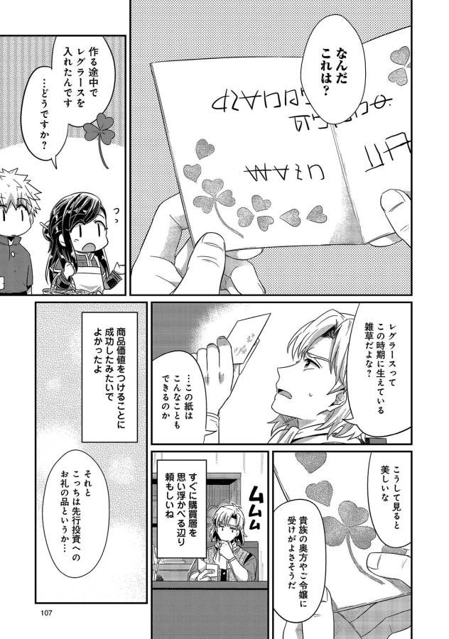 Honzuki no Gekokujou Part 1 Chapter 18 11ページ