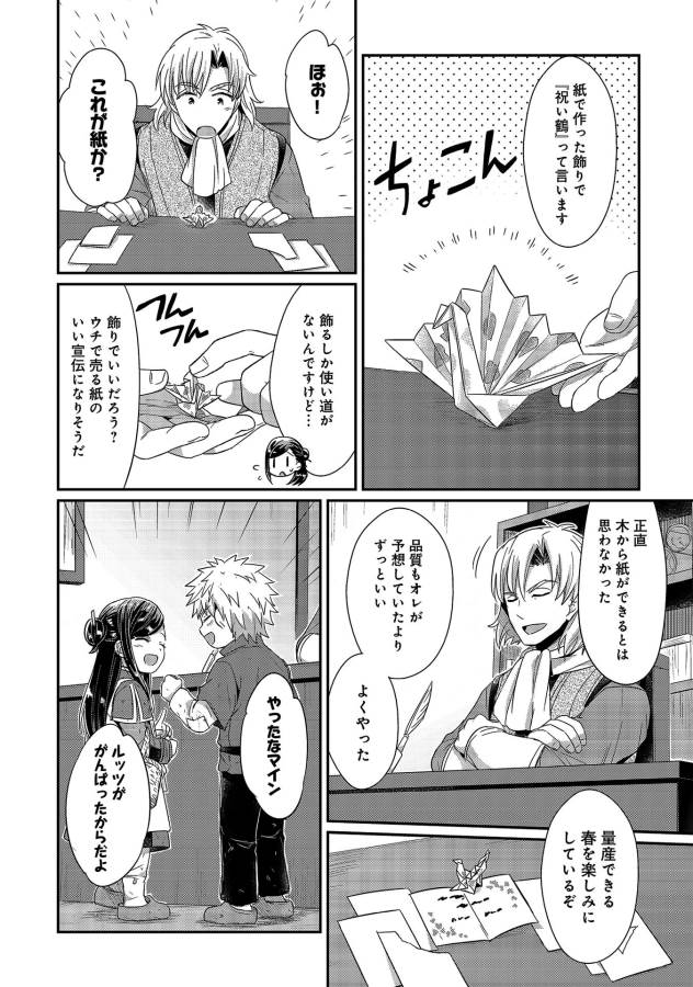 Honzuki no Gekokujou Part 1 Chapter 18 12ページ