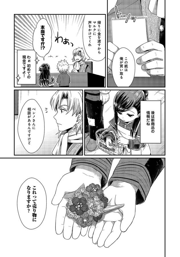 Honzuki no Gekokujou Part 1 Chapter 18 13ページ