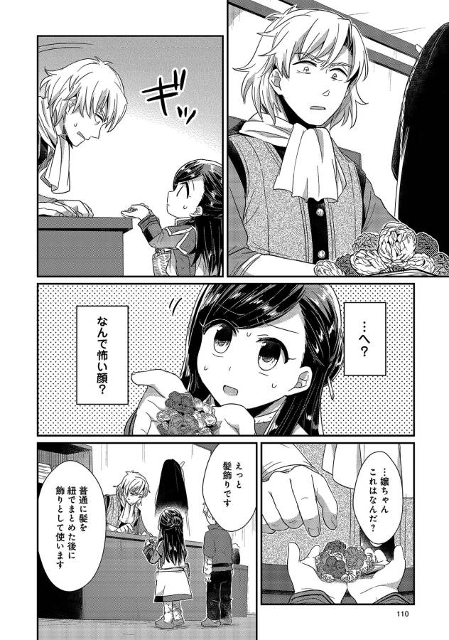 Honzuki no Gekokujou Part 1 Chapter 18 14ページ