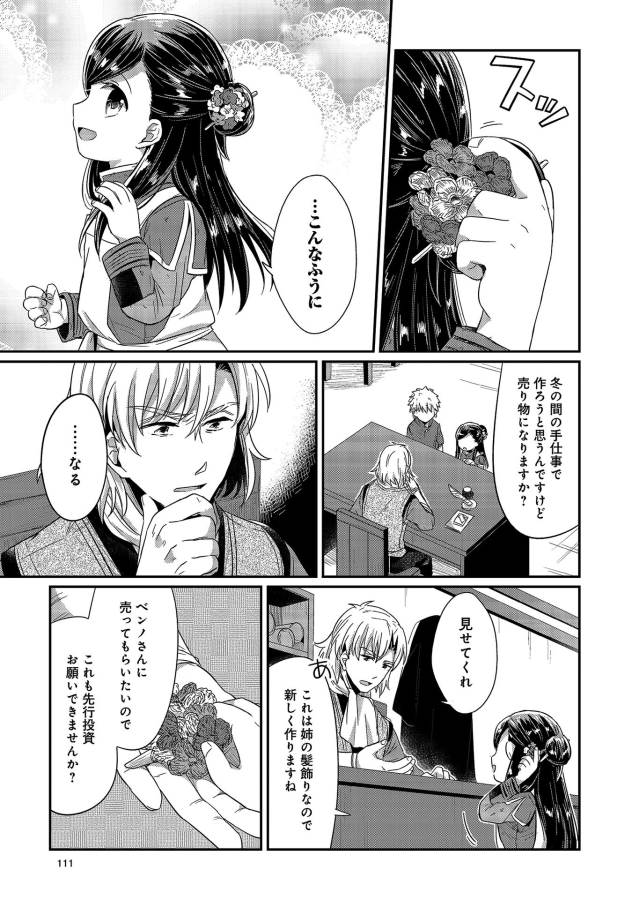 Honzuki no Gekokujou Part 1 Chapter 18 15ページ