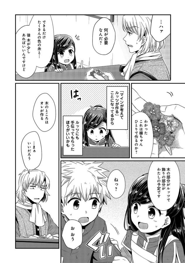 Honzuki no Gekokujou Part 1 Chapter 18 16ページ
