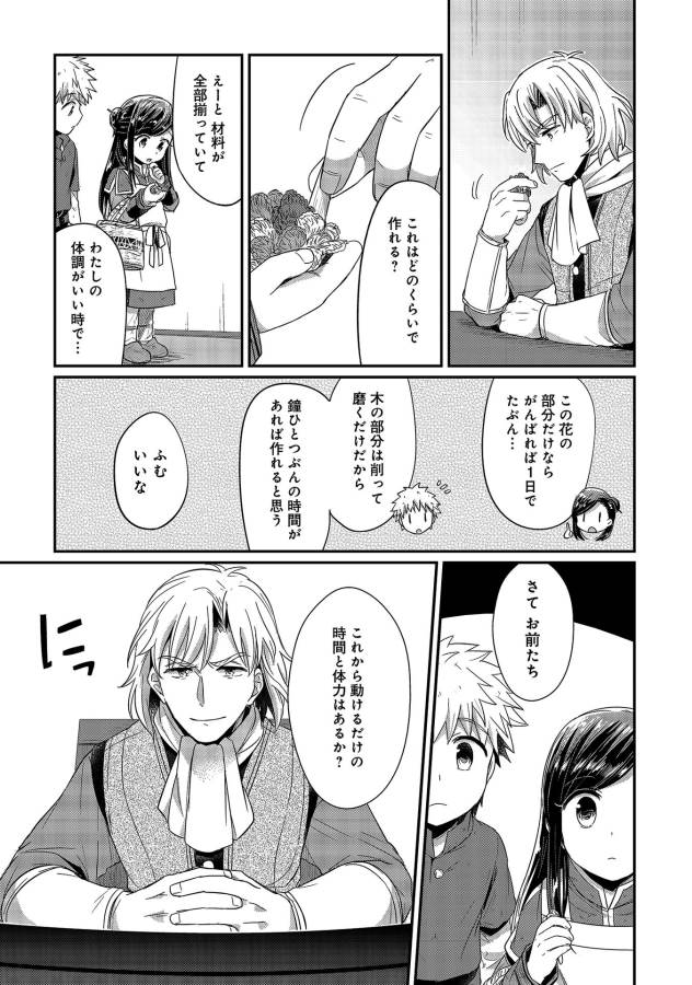 Honzuki no Gekokujou Part 1 Chapter 18 17ページ