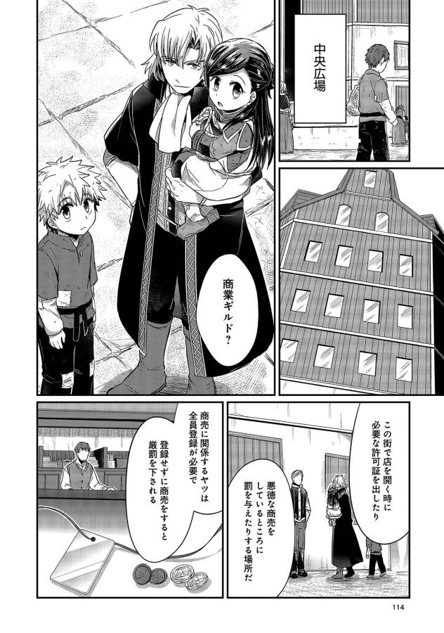 Honzuki no Gekokujou Part 1 Chapter 18 18ページ