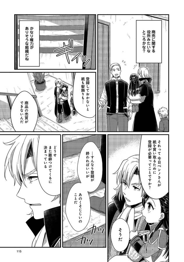 Honzuki no Gekokujou Part 1 Chapter 18 19ページ