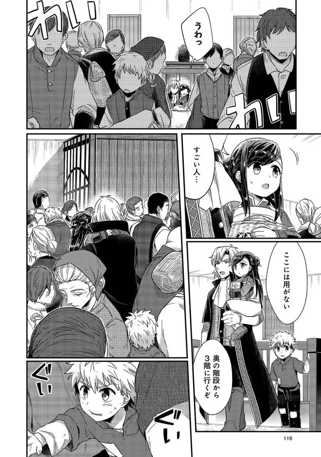 Honzuki no Gekokujou Part 1 Chapter 18 20ページ