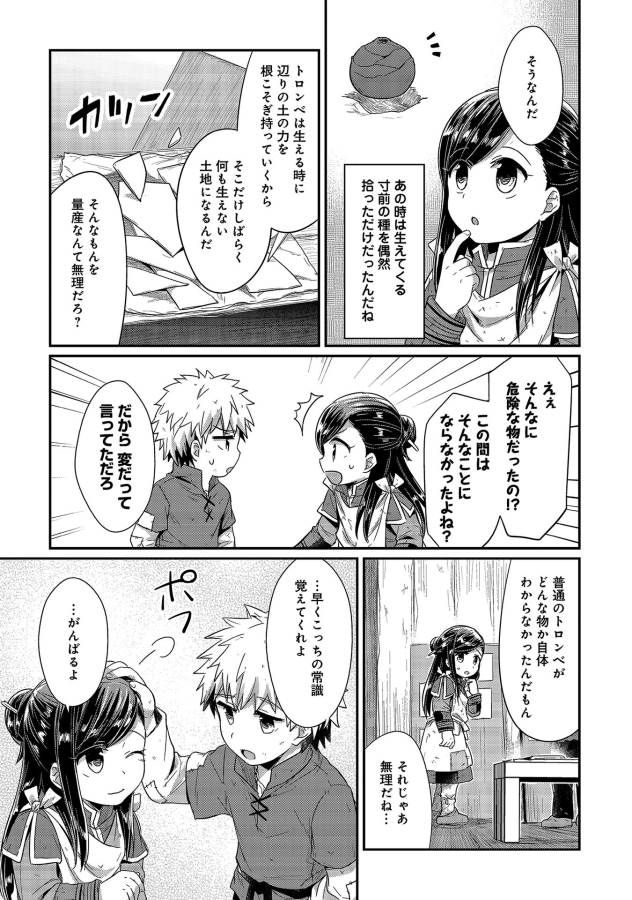 Honzuki no Gekokujou Part 1 Chapter 18 3ページ