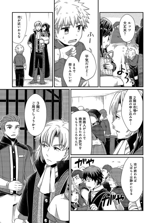 Honzuki no Gekokujou Part 1 Chapter 18 21ページ