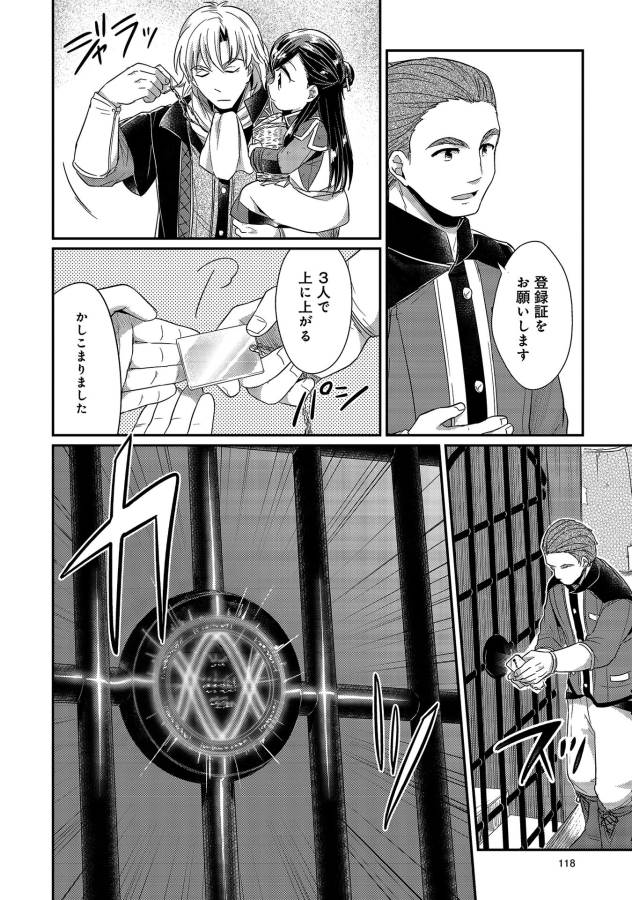 Honzuki no Gekokujou Part 1 Chapter 18 22ページ