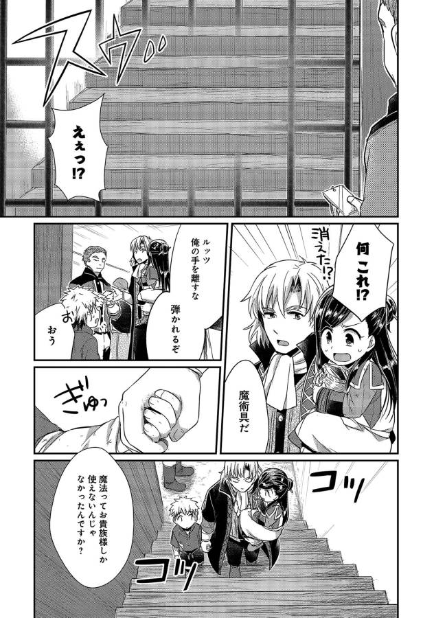 Honzuki no Gekokujou Part 1 Chapter 18 23ページ