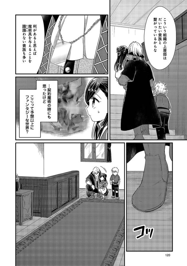 Honzuki no Gekokujou Part 1 Chapter 18 24ページ