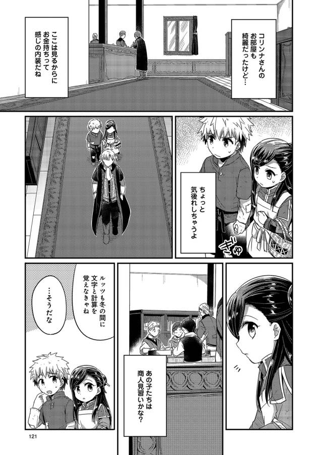 Honzuki no Gekokujou Part 1 Chapter 18 25ページ