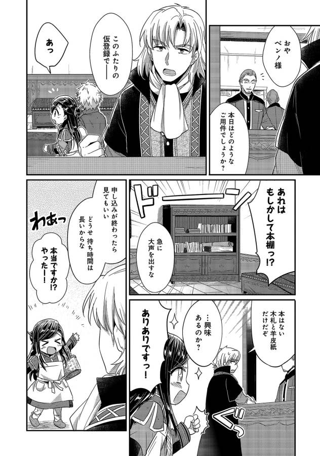 Honzuki no Gekokujou Part 1 Chapter 18 26ページ