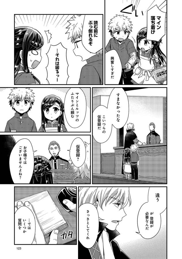 Honzuki no Gekokujou Part 1 Chapter 18 27ページ