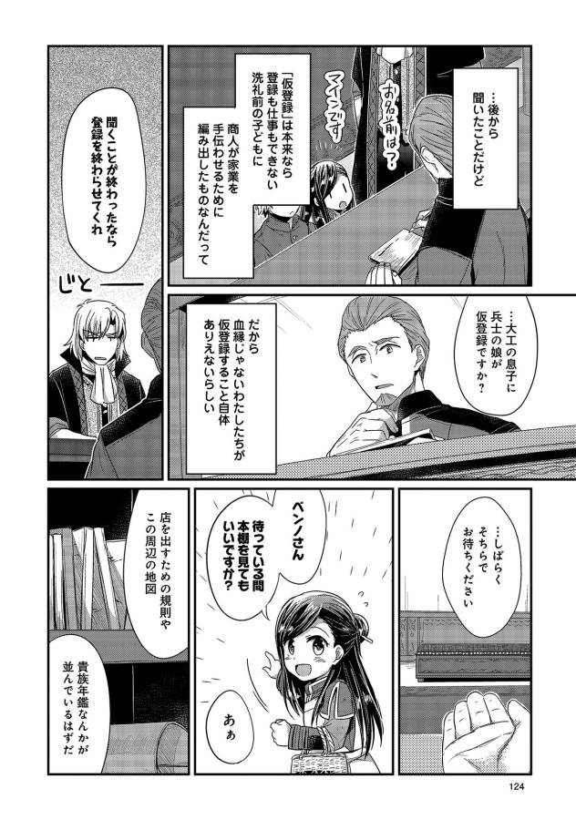 Honzuki no Gekokujou Part 1 Chapter 18 28ページ