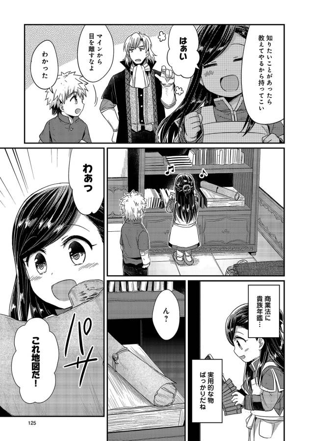 Honzuki no Gekokujou Part 1 Chapter 18 29ページ