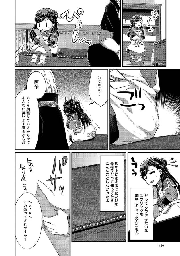 Honzuki no Gekokujou Part 1 Chapter 18 30ページ
