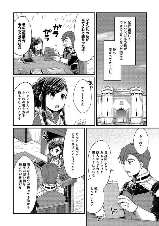 Honzuki no Gekokujou Part 1 Chapter 18 4ページ