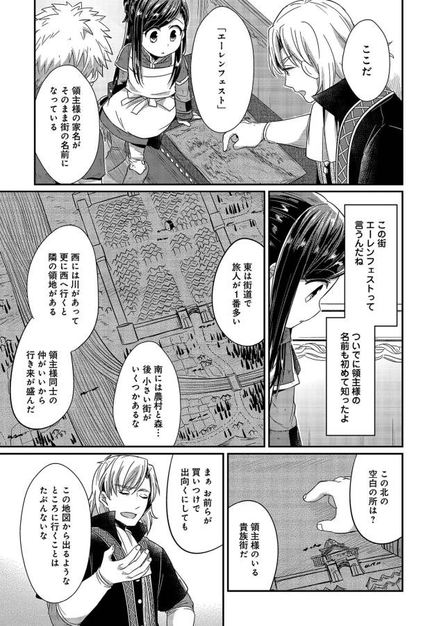 Honzuki no Gekokujou Part 1 Chapter 18 31ページ