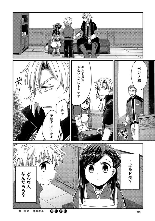 Honzuki no Gekokujou Part 1 Chapter 18 32ページ