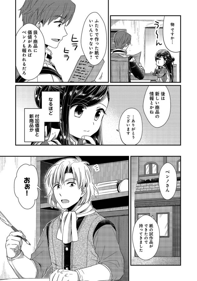 Honzuki no Gekokujou Part 1 Chapter 18 5ページ