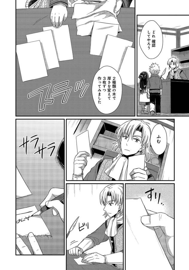 Honzuki no Gekokujou Part 1 Chapter 18 6ページ