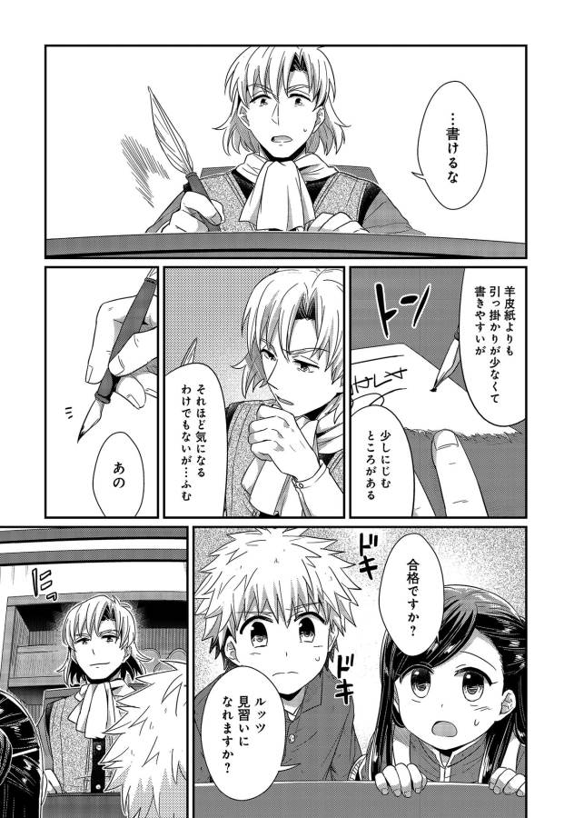 Honzuki no Gekokujou Part 1 Chapter 18 7ページ