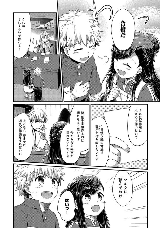 Honzuki no Gekokujou Part 1 Chapter 18 8ページ