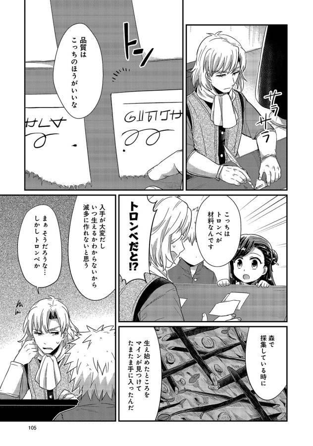 Honzuki no Gekokujou Part 1 Chapter 18 9ページ