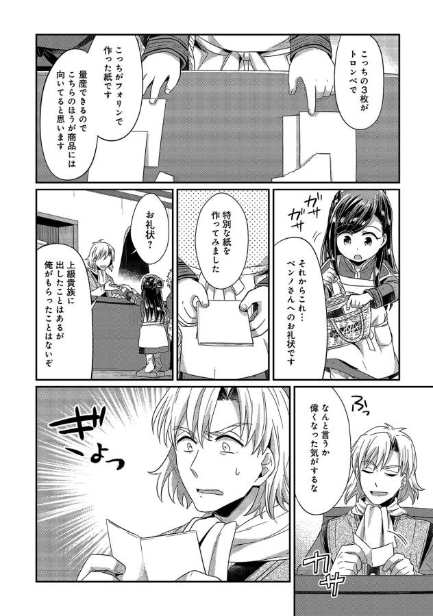 Honzuki no Gekokujou Part 1 Chapter 18 10ページ