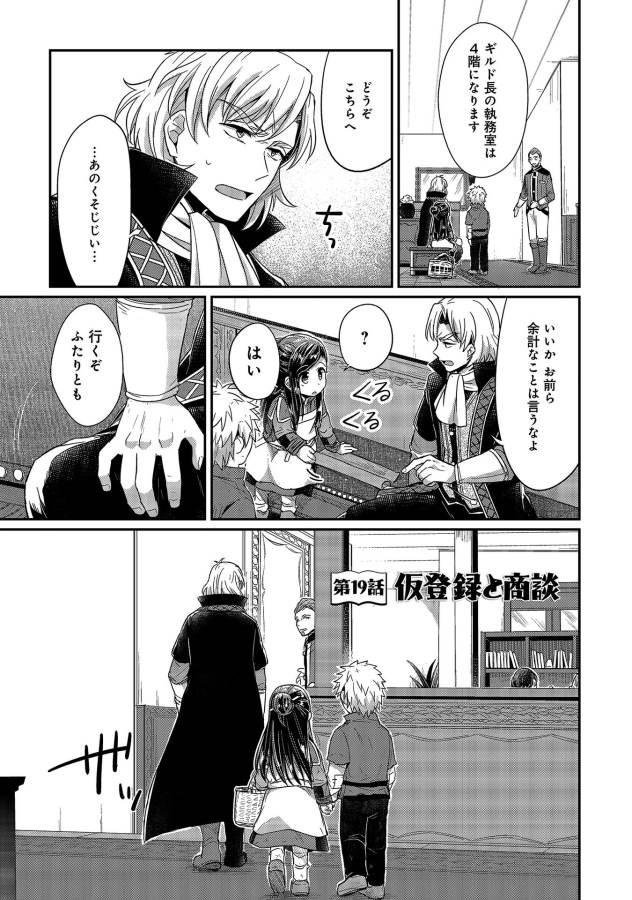 Honzuki no Gekokujou Part 1 Chapter 19 1ページ