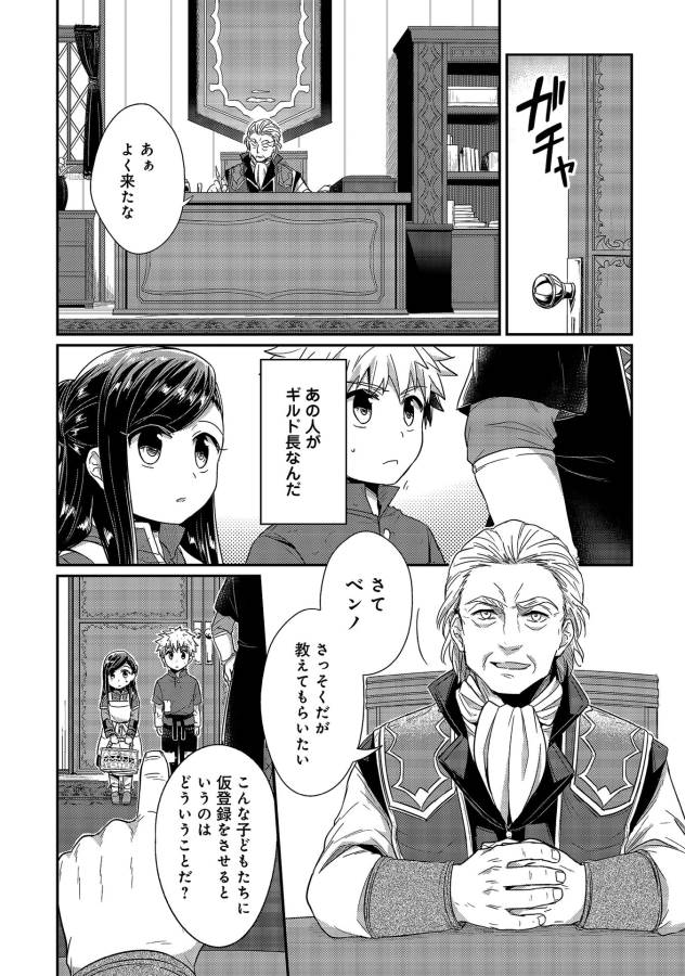 Honzuki no Gekokujou Part 1 Chapter 19 2ページ