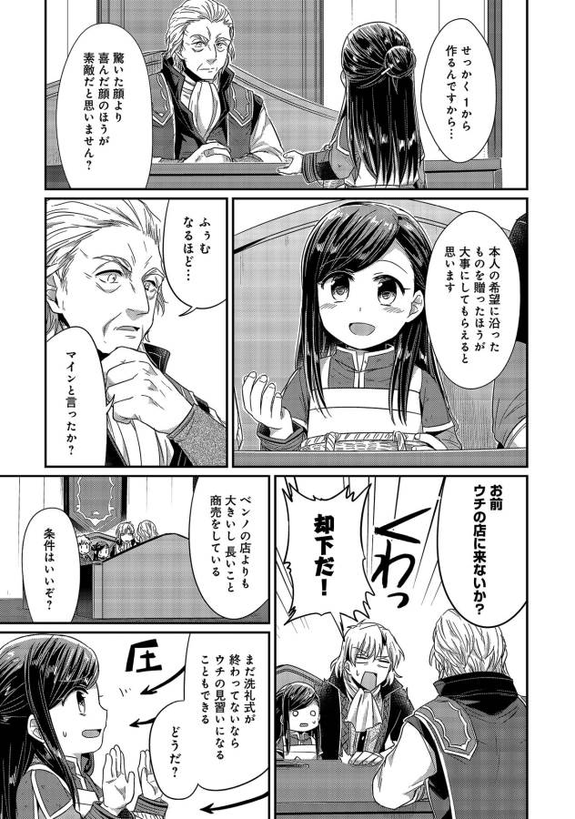 Honzuki no Gekokujou Part 1 Chapter 19 11ページ