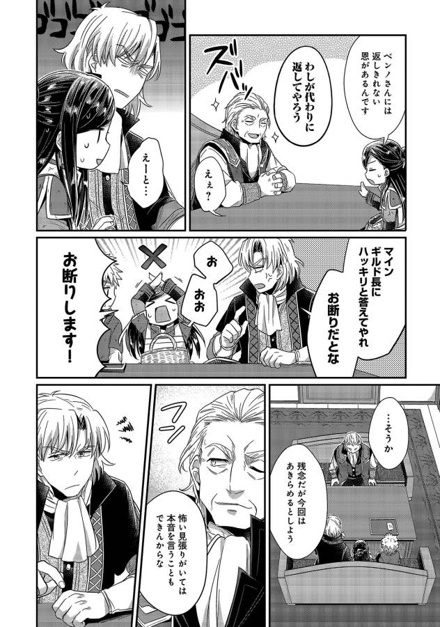 Honzuki no Gekokujou Part 1 Chapter 19 12ページ