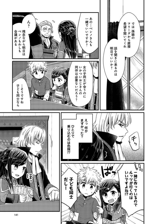 Honzuki no Gekokujou Part 1 Chapter 19 13ページ