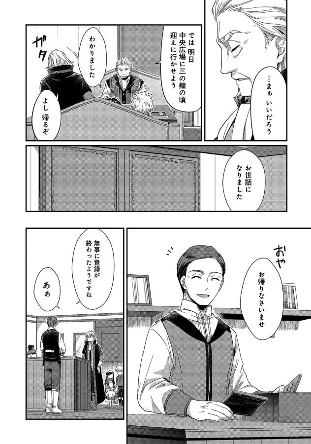 Honzuki no Gekokujou Part 1 Chapter 19 14ページ