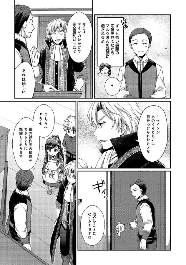 Honzuki no Gekokujou Part 1 Chapter 19 15ページ