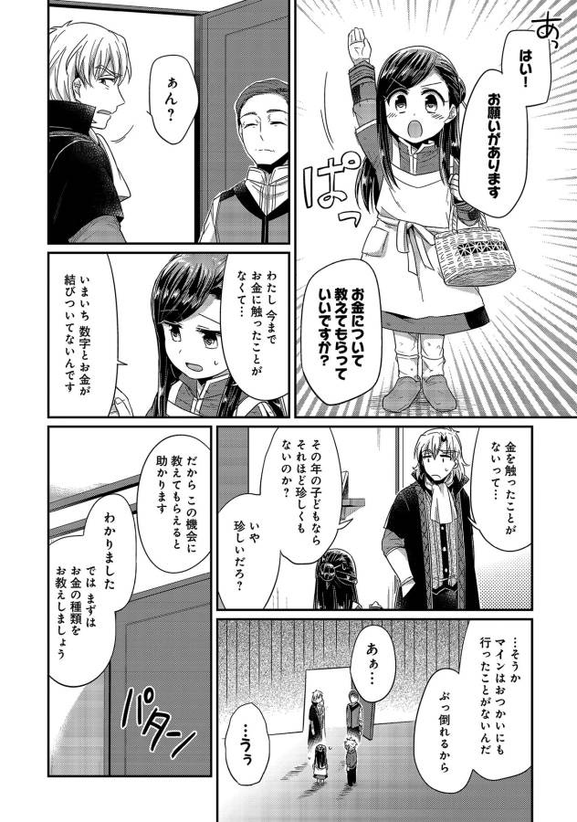 Honzuki no Gekokujou Part 1 Chapter 19 16ページ