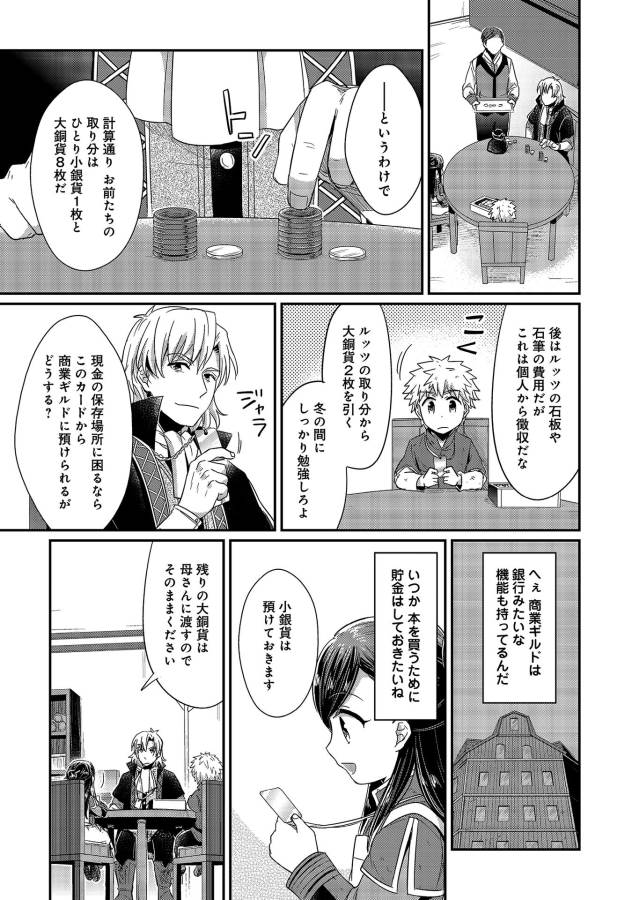 Honzuki no Gekokujou Part 1 Chapter 19 17ページ