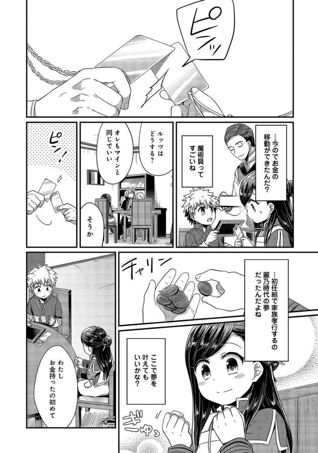 Honzuki no Gekokujou Part 1 Chapter 19 18ページ