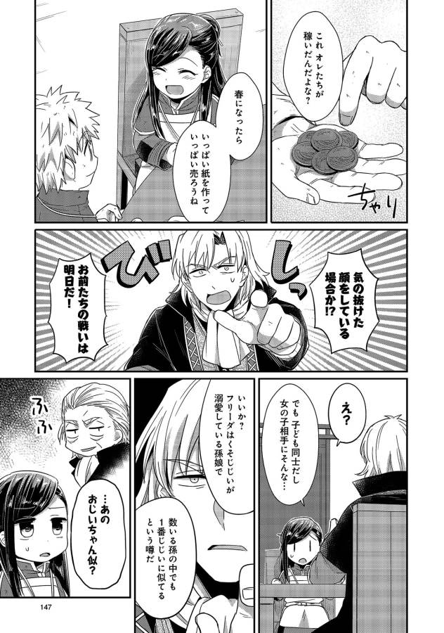 Honzuki no Gekokujou Part 1 Chapter 19 19ページ