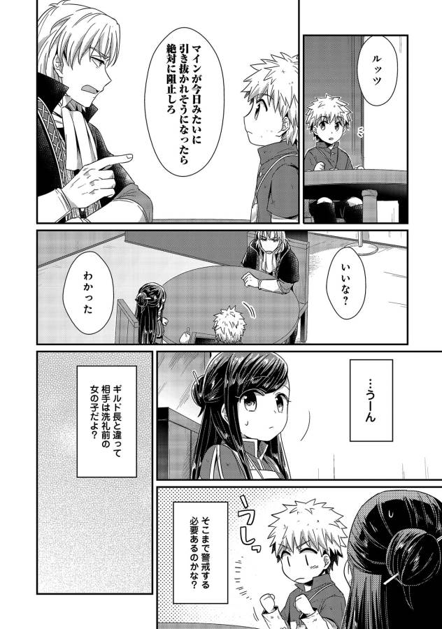 Honzuki no Gekokujou Part 1 Chapter 19 20ページ