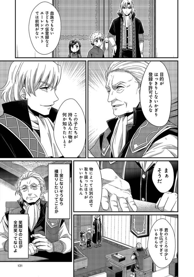 Honzuki no Gekokujou Part 1 Chapter 19 3ページ