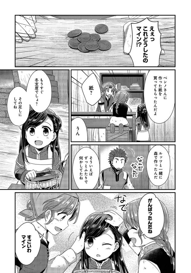 Honzuki no Gekokujou Part 1 Chapter 19 21ページ