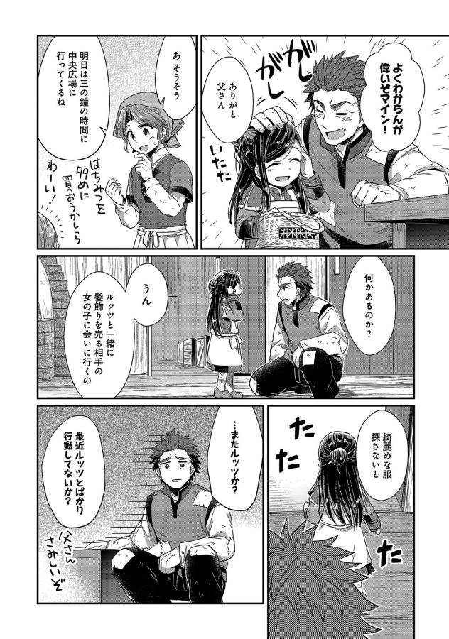 Honzuki no Gekokujou Part 1 Chapter 19 22ページ
